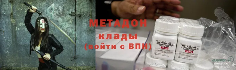 Метадон methadone  где купить   Новоаннинский 